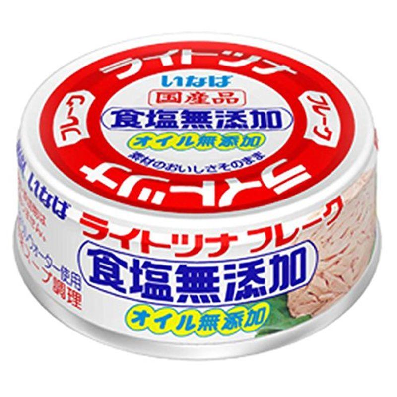 いなば食品 ライトツナフレーク 食塩無添加 70g×24個入×(2ケース)