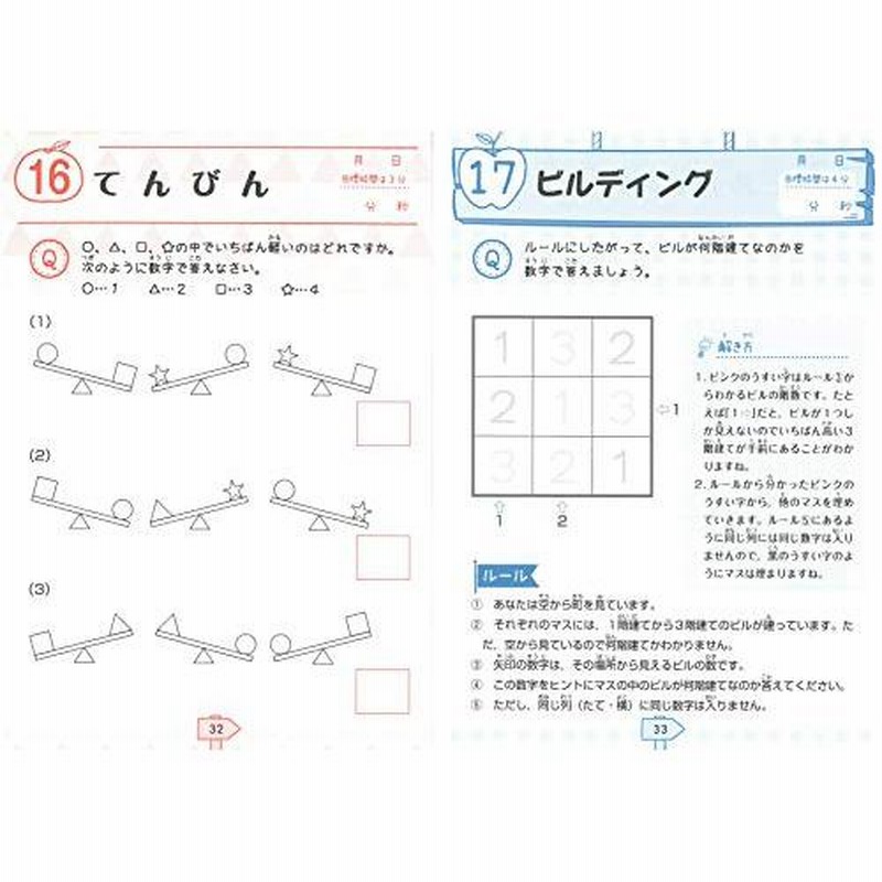 天才脳ドリル ミニ 仮説思考 Vol 1 考える力を伸ばす 受験研究社 通販 Lineポイント最大0 5 Get Lineショッピング