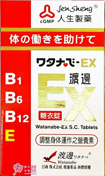 【人生製藥】 渡邊 EX 糖衣錠 (141錠/瓶) 6+1瓶