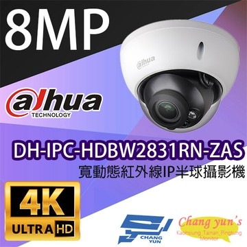 昌運監視器 大華 dh-ipc-hdbw2831rn-zas 8百萬畫素寬動態半球紅外線 網路攝影機