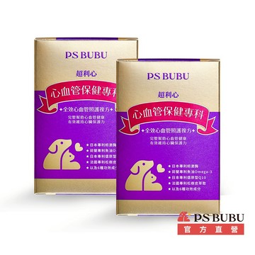 【PS BUBU】超利心 90粒X2《專利認證 X 日本動物醫院使用成分 X 全效心血管護理 X 照護心臟及血管問題 》