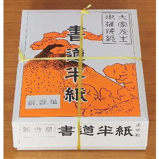 書道半紙 新書星 1000枚 和紙 機械漉き 国産 | LINEショッピング