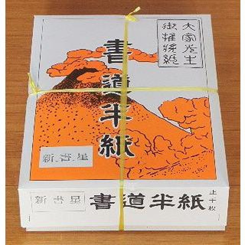 弘梅堂 書道半紙 「白菊半紙 1000枚」 学童・学生用