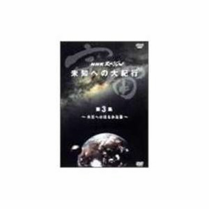 宇宙デジタル図鑑 【DVD】 NSDX-24325-NHK | www.ddechuquisaca.gob.bo