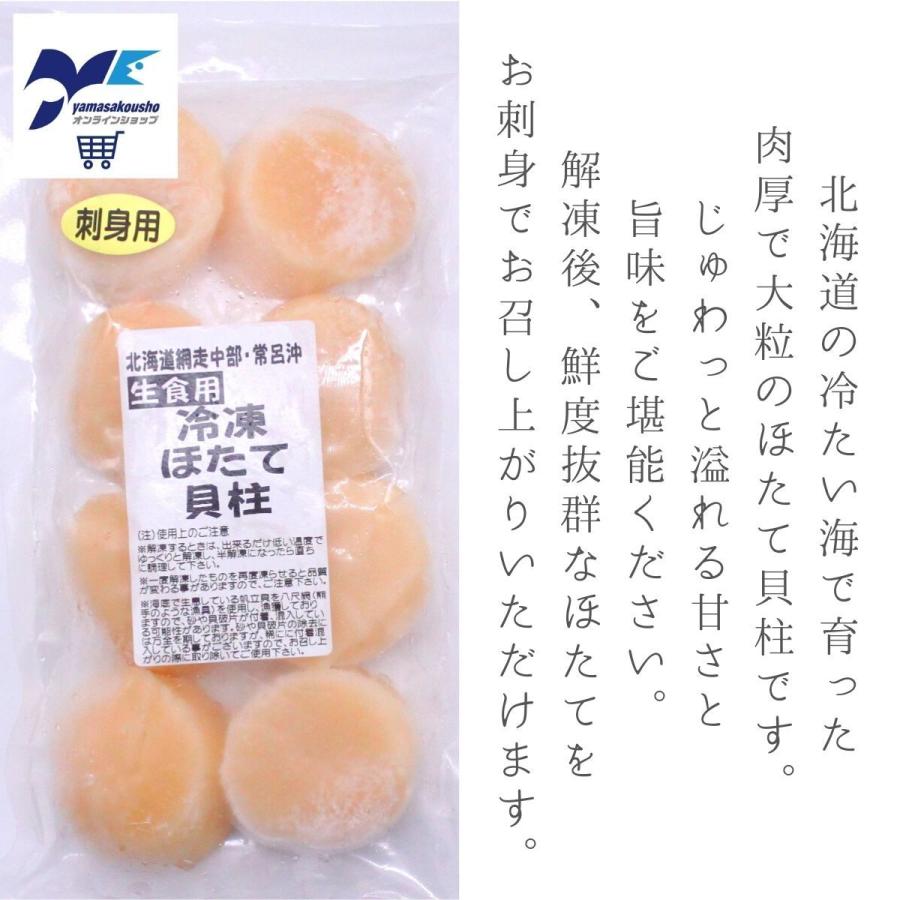 ほたて 貝柱 生食用 8粒 約250g 北海道 おせち お正月 新年 海の幸 期間限定