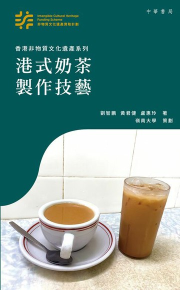 【電子書】港式奶茶製作技藝