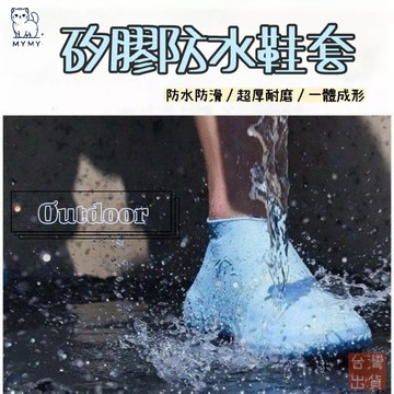 【現貨秒發🔥免運】加厚彈力矽膠 雨鞋套 防水鞋套 矽膠鞋套 防雨鞋套 矽膠雨鞋套 防滑鞋套 黑色 藍色 雨鞋 防水 矽膠
