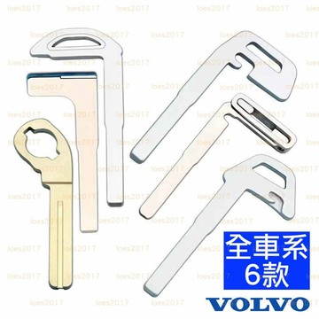 VOLVO 小鑰匙 備用鑰匙 遙控器 XC90 S90 XC60 V60 S60 V40 V90 XC40 鑰匙 備用