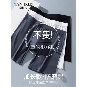 防磨腿內褲男士運動跑步加大碼長款冰絲無痕四角平角短褲夏季薄款