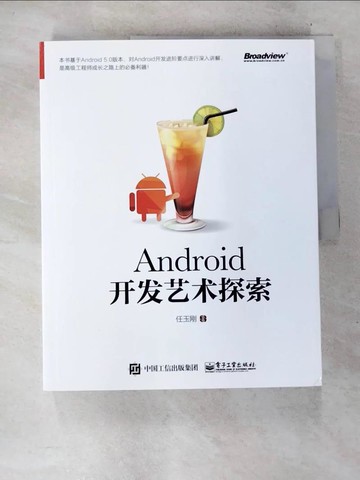 【書寶二手書T4／科學_T36】Android開發藝術探索_簡體_任玉剛