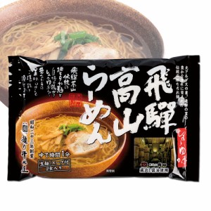 らーめん ラーメン 岐阜 飛騨高山らーめんセット (高山らーめん2食入×5袋  飛騨牛らーめん2食入×5袋)