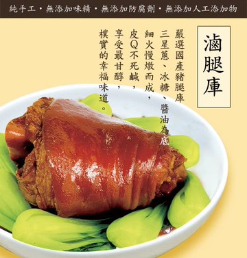 朱媽媽好吃三星蔥滷腿庫家庭號1200g/包(豬腿庫實重900g-950g)(孝親必備)