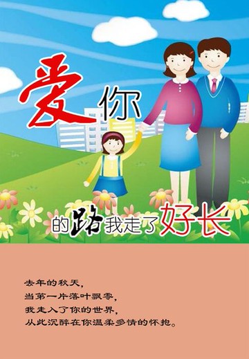 【電子書】爱你的路我走了好长