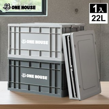 【ONE HOUSE】22L 43寬藤原工業風折疊收納箱-高款 (整理箱/收納盒/收納櫃/折疊箱)