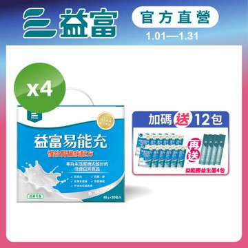 益富 (加碼送12包)易能充未洗腎適用配方 方便包 45gx30入*4盒(加碼送益能勝益生菌4包)