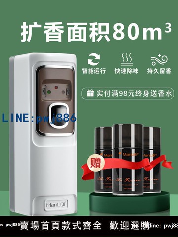 【店家補貼】自動噴香機酒店大堂定時商用擴香機加香機廁所香氛機家用香薰機