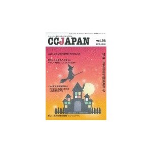 ＣＣ　ＪＡＰＡＮ　　９４