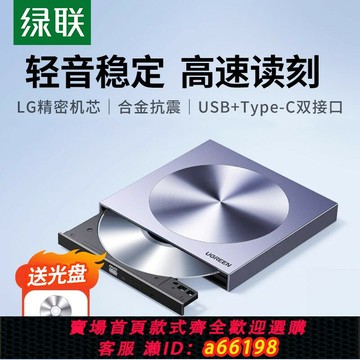 【台灣公司 可開發票】綠聯外置光驅盒USB移動光盤筆記本外接DVD讀取CD刻錄機電腦讀碟器