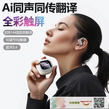 AI智能同聲翻譯Q18 耳機OWS掛耳式多功能彩屏超長續航 耳機