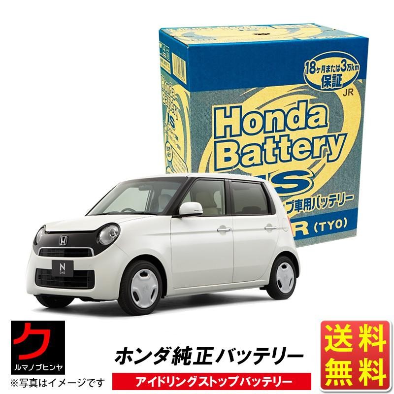 ホンダ純正 バッテリー NONE N-ONE Nワン JG1 JG2 31500TY0505 M42R アイドリングストップバッテリー カーバッテリー  ホンダ honda 送料無料 | LINEブランドカタログ