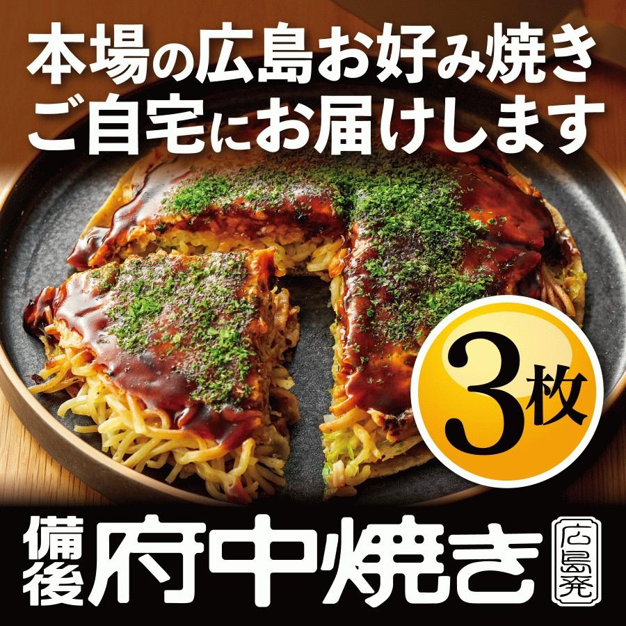 広島お好み焼きギフト3（そば肉玉×3枚）冷凍広島お好み焼き 熟練お好み焼き職人の手づくり商品 本場広島の味