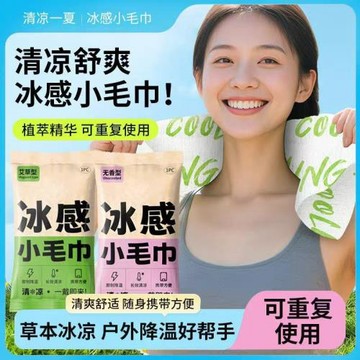 防暑冰感小毛巾冷感戶外運動便捷款冰貼薄荷清涼提神冰巾濕巾降溫