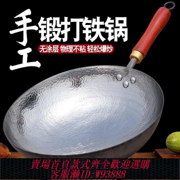 章丘鐵鍋 正宗章丘鍛打老式鐵鍋炒鍋純手工圓底鍛打炒菜鍋燃氣灶不粘鍋