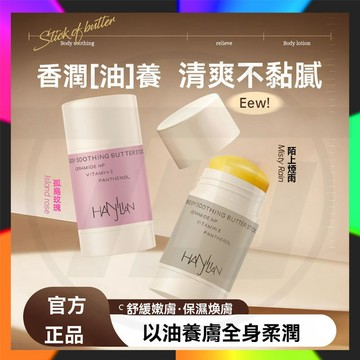 瑪樸緹同款 固體身體精華油 身體固體精華油乳霜 美白身體乳 固體精華油 黃油棒 快速吸收 全身水光肌 保濕 舒緩 緊緻