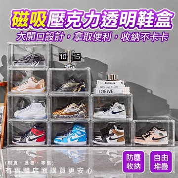 【現貨】壓克力鞋盒 磁吸鞋盒 磁吸壓克力透明鞋盒46碼 鞋櫃 鞋架 鞋盒 公仔盒 收納盒 防塵鞋盒 收納 置物 興雲網購