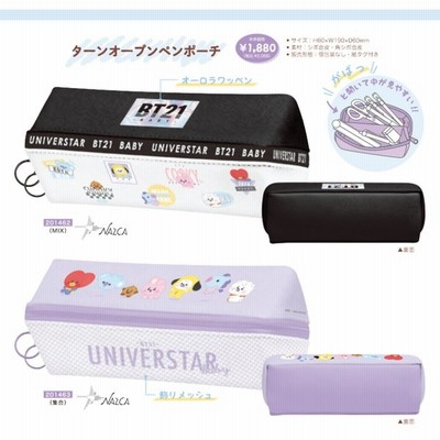 BT21 ペンケース ターンオープンペンポーチ【定形外OK】（LINE FRIENDS 防弾少年団 BTS BLT 韓国 文具 ポーチ 筆入れ コスメポーチ 筆箱）