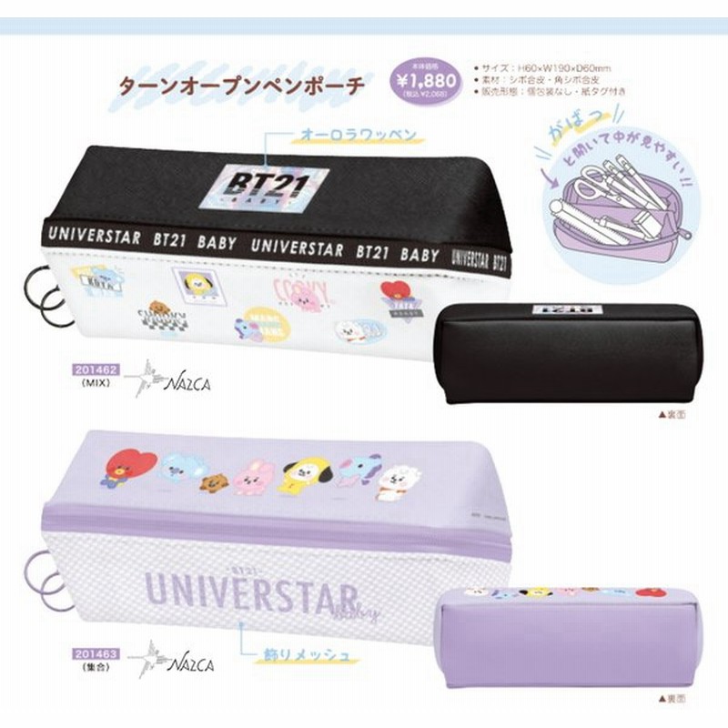 Bt21 ペンケース ターンオープンペンポーチ 新発売 定形外ok Line Friends 防弾少年団 Bts Blt 韓国 文具 ポーチ 筆入れ コスメポーチ 筆箱 通販 Lineポイント最大0 5 Get Lineショッピング