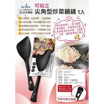 《愛山玲》日本ECHO可站立尖角型炒菜鍋鏟 可站立鍋鏟 \t尖頭炒菜鏟 \t立式鍋鏟 不沾鍋鍋鏟