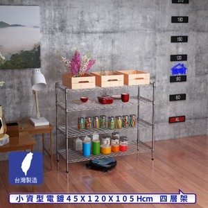 【客尊屋】小資型45X120X105Hcm銀衛士四層架