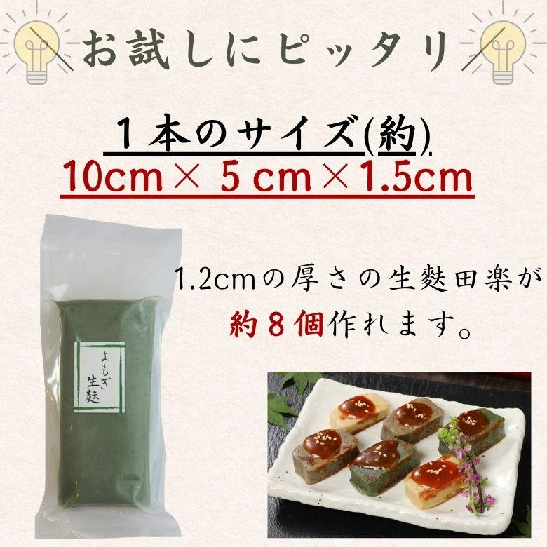 ＼よもぎ生麩ハーフサイズ／ 国産 料亭 タンパク質 健康 和食 安心安全 料理 田楽 低脂質 低糖質