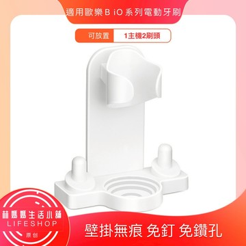 適用歐樂B io系列電動牙刷架 牙刷架 電動牙刷置物架 刷頭架 壁掛架 免鑽孔 免釘