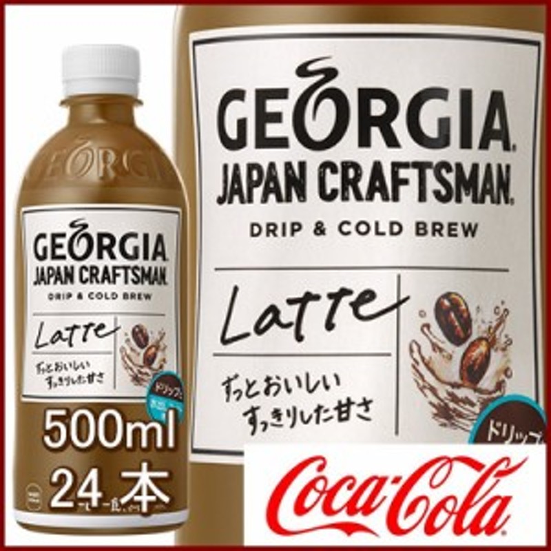 豊富なギフト PET ジョージア 500ml ブラック ボトルコーヒー 24本入 ジャパン クラフトマン コーヒー