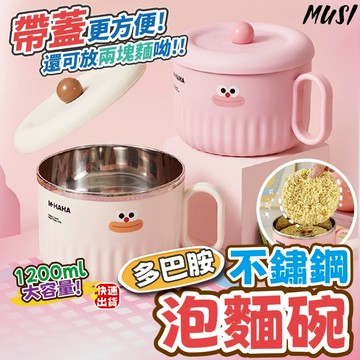 [隔日到貨]環保碗 泡麵碗 隔熱碗 1200ml大容量 帶蓋保溫帶手柄防燙 飯碗 大碗 湯碗 餐具碗 餐碗 碗