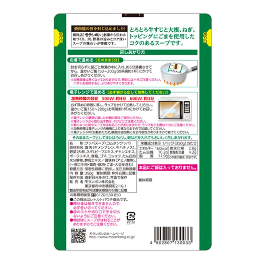 モランボン コムタンクッパ 350g BOX (6個入)