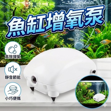 【台灣出貨】DB-9001氣泵｜魚缸增氧泵｜水族氧氣泵｜靜音打氣機｜養魚打氧機｜充氧增氧泵｜小型水族打氣機