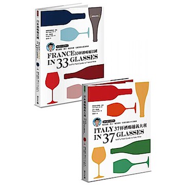 跟著葡萄酒大師MW喝出精華【城邦讀書花園】