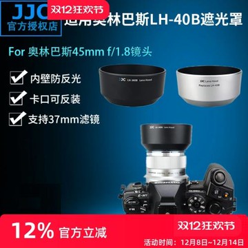 JJC 適用于奧林巴斯LH-40B遮光罩 45mm F1.8鏡頭37mm口徑 E-M5 EPL5 MZD