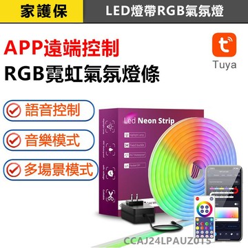 家護保｜RGB氣氛燈帶 5米540燈 Tuya霓虹氣氛燈 手機APP音樂柔性氛圍燈 彩色造型燈 電競霓虹燈 非照明燈