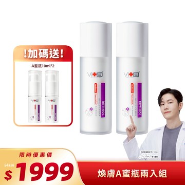 【煥膚A蜜瓶兩入組】薇佳 |蜜花酸晶A醇煥顏精華乳