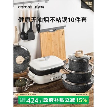 (免運)卡羅特不粘鍋炒鍋廚房鍋具奶鍋蒸鍋湯鍋平底煎鍋套裝家用全套鍋具