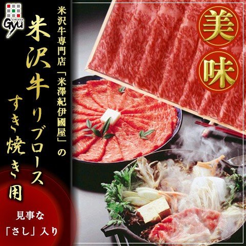 米沢牛 リブロースすき焼き用 800g 離島不可 お取り寄せ お土産 ギフト プレゼント 特産品 お歳暮 おすすめ