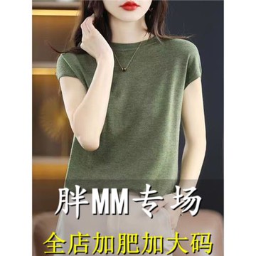 胖mm秋季大碼薄款精紡羊毛針織短袖T恤女200斤寬松遮肚子打底上衣