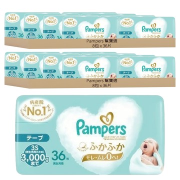 Pampers 幫寶適 日本境內版 黏貼型尿布 3kg以下  3S  576片