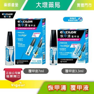 EXCILOR 恢甲清覆甲液 3.3ml/7ml 免銼甲 公司貨》大墩藥局