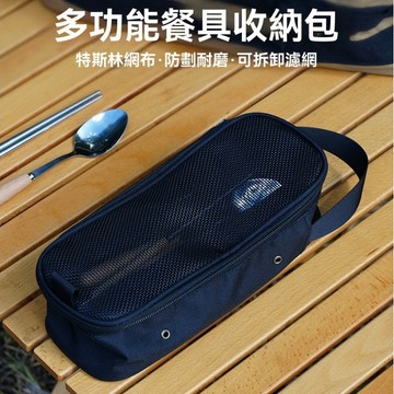 ISE 多功能餐具收納包 手提收納包 餐具收納包 露營收納包 裝備收納袋 雜物收納包 收納袋 瀝水袋 露營 包 牛津布