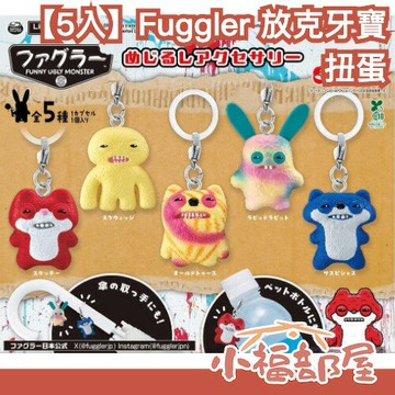 日本 Fuggler Ugly Monster 放克牙寶 扭蛋 5入 收藏公仔 牙齒怪 牙寶 吊飾 掛件 熱銷商品【小福部屋】